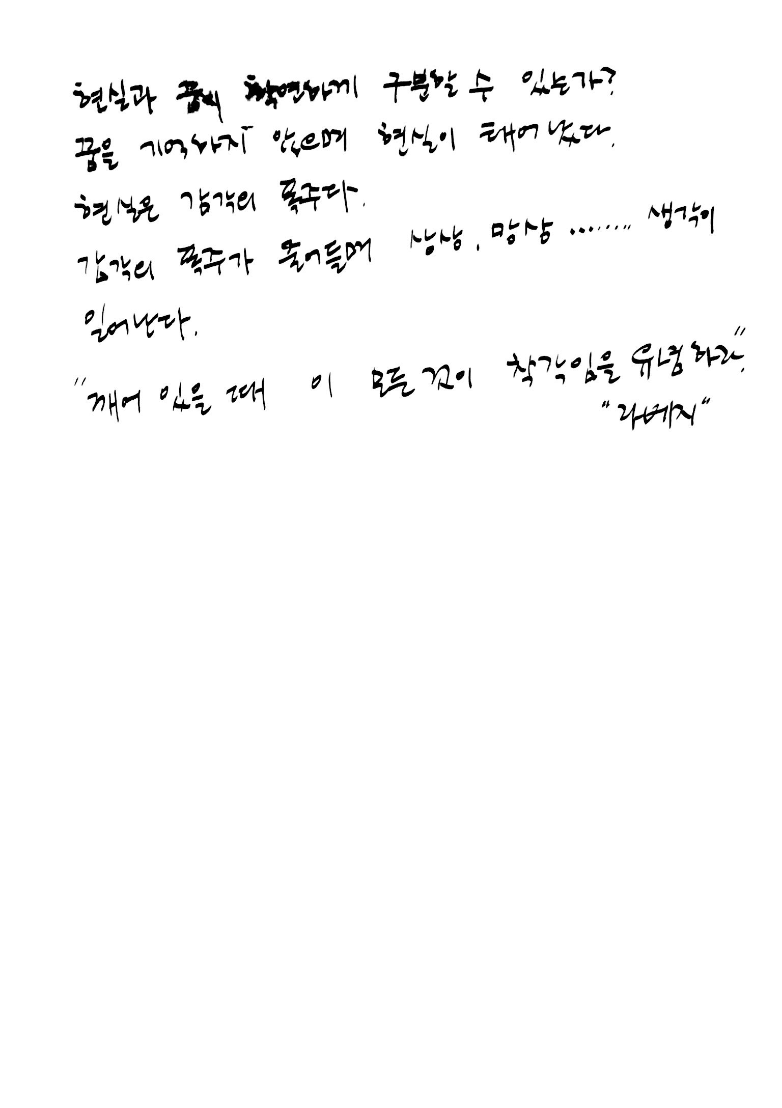 6강 기억의 확장, 꿈 (12).jpg