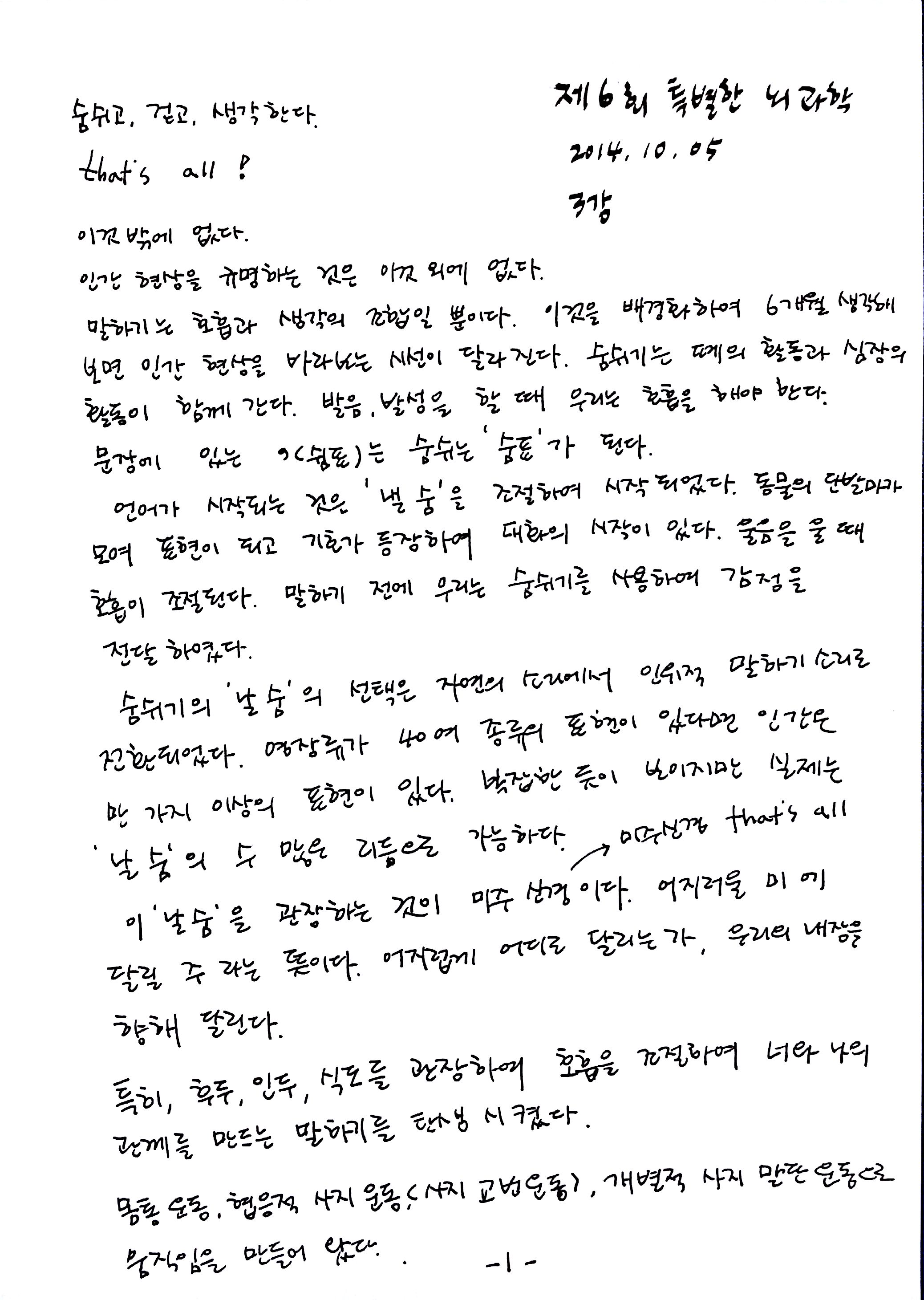 제6회 특별한 뇌과학 3강 숨쉬고걷고생각한다 (1).jpg