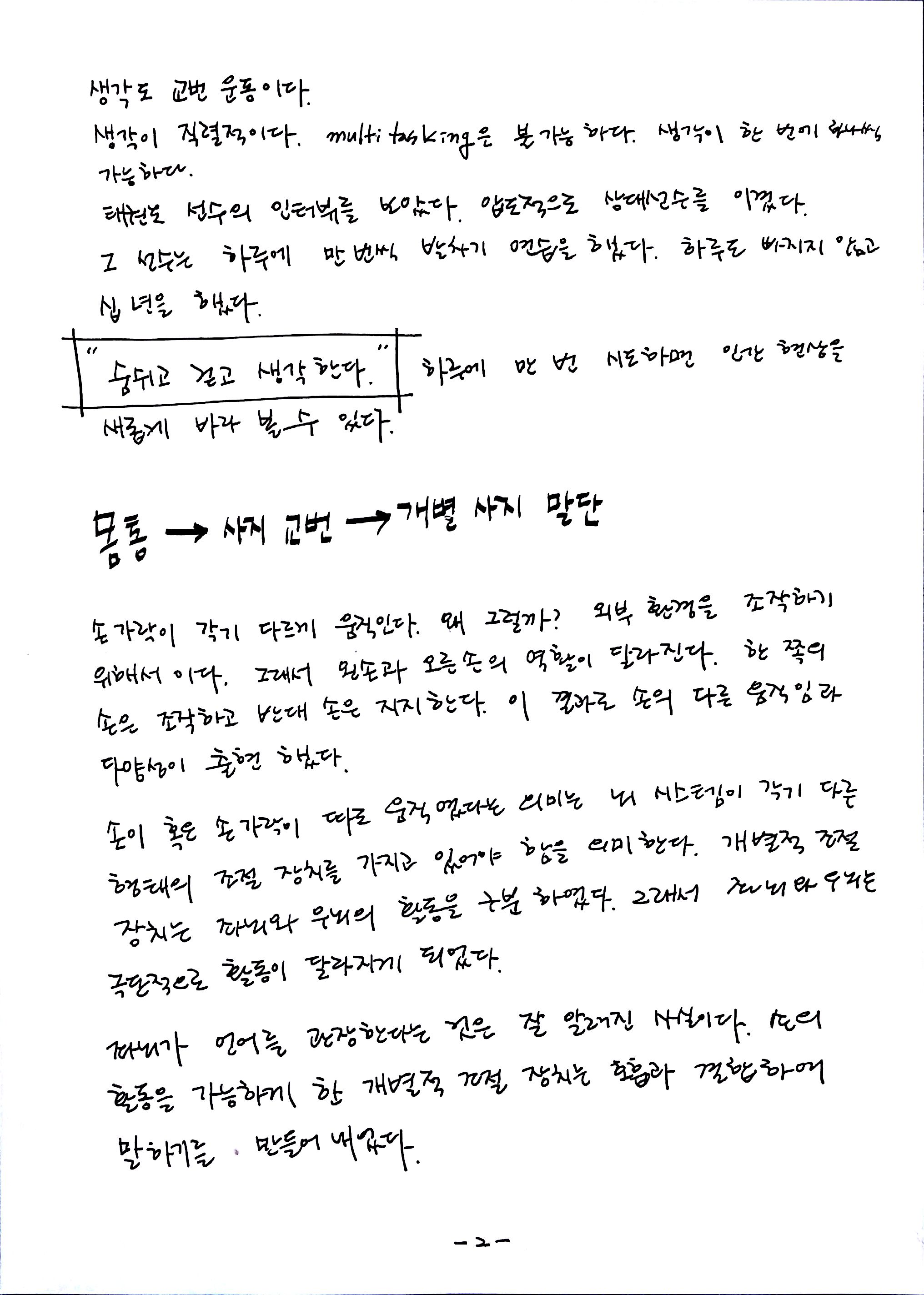 제6회 특별한 뇌과학 3강 숨쉬고걷고생각한다 (2).jpg