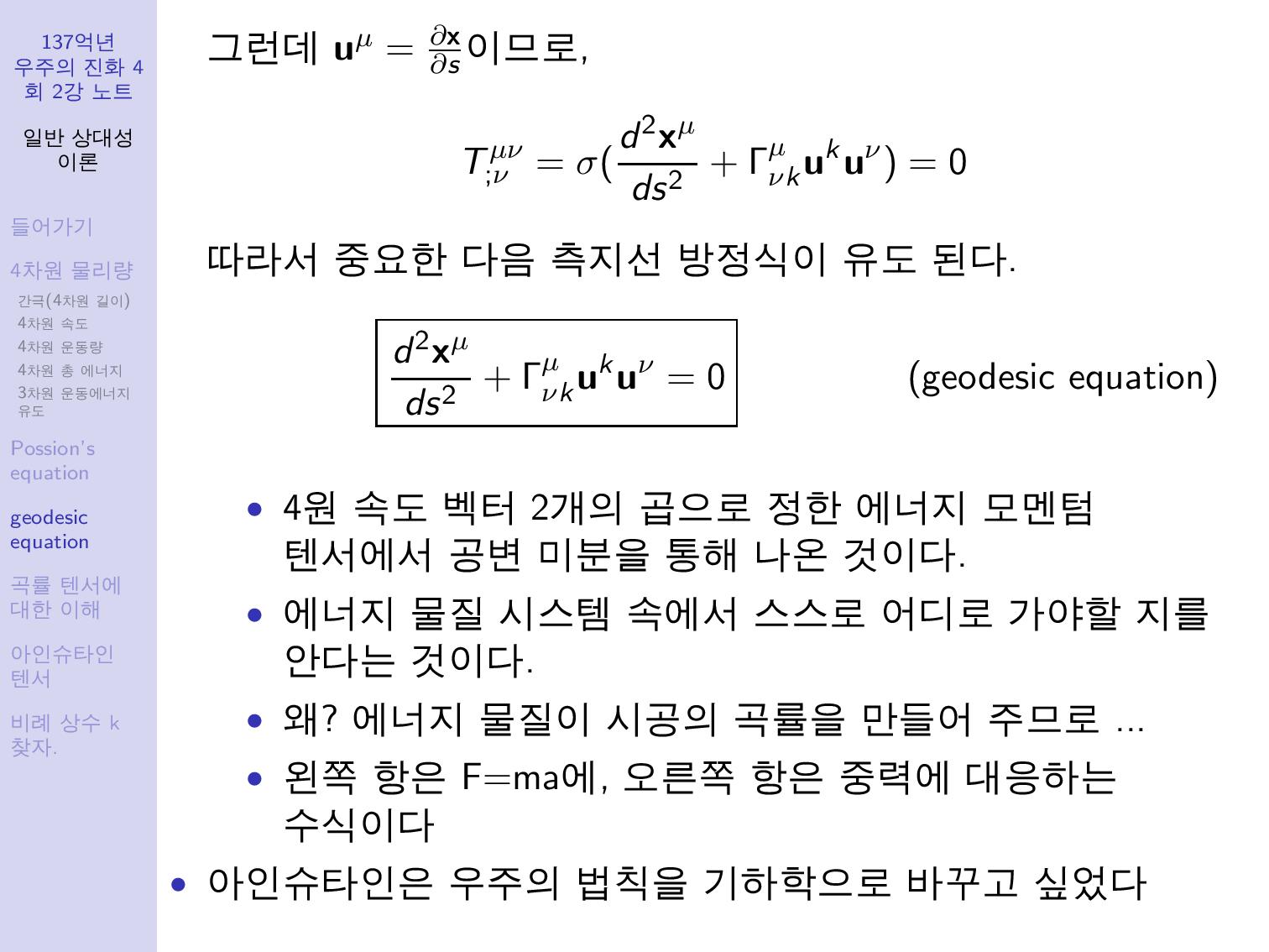genral_relativity-page-018.jpg
