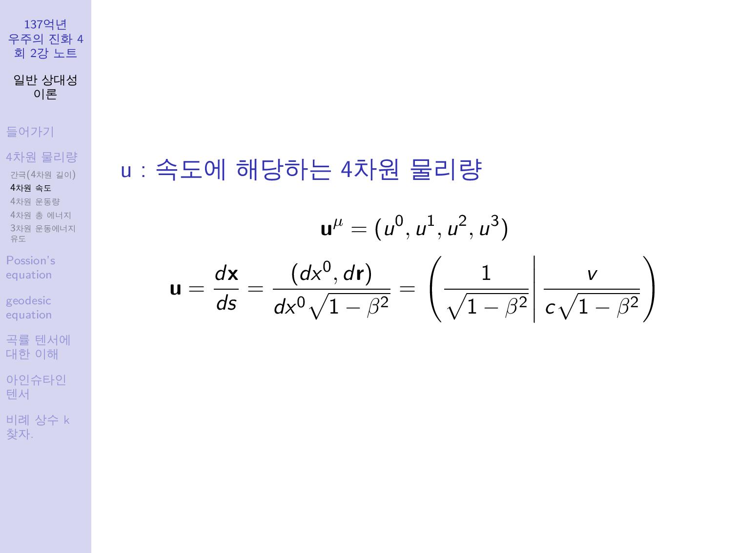 genral_relativity-page-006.jpg