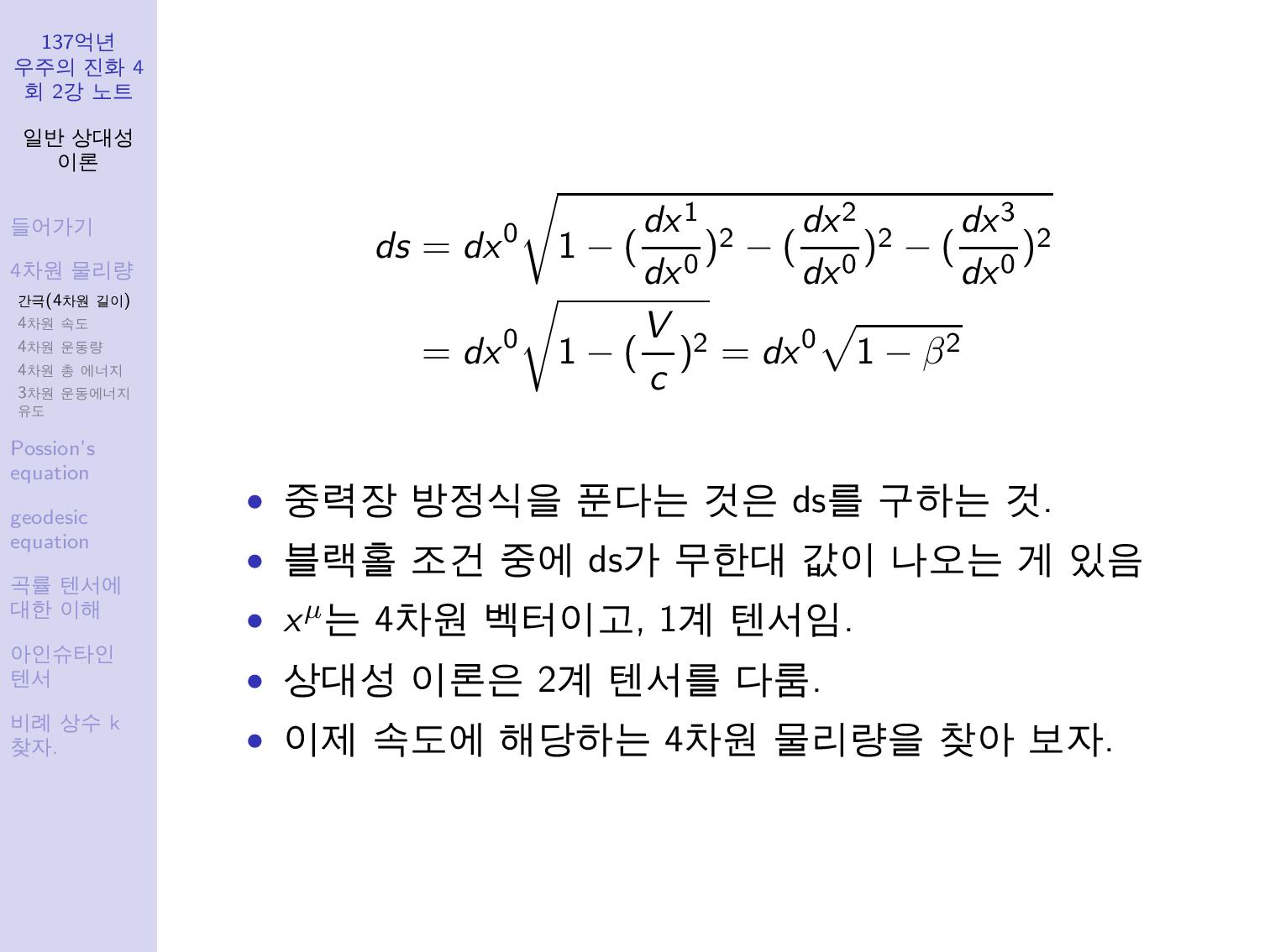 genral_relativity-page-005.jpg
