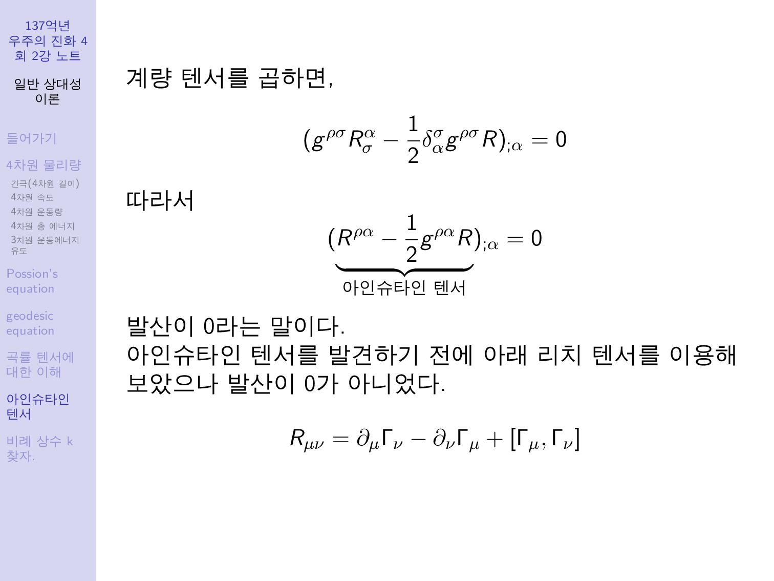 genral_relativity-page-024.jpg