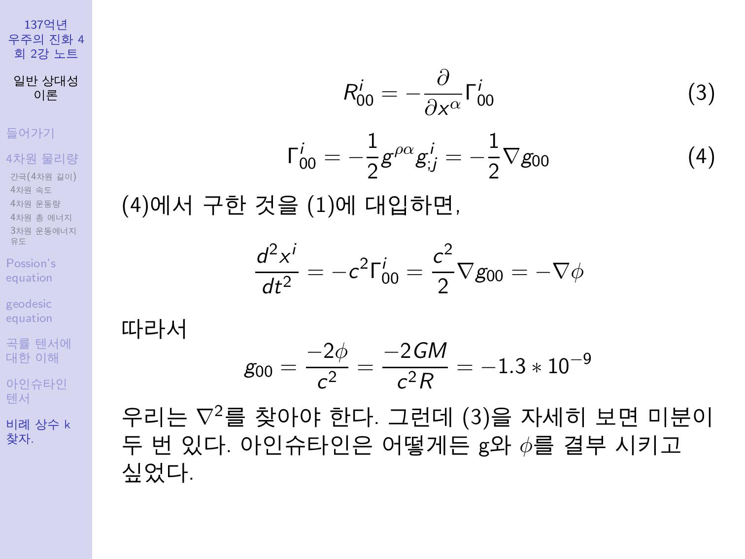 genral_relativity-page-028.jpg