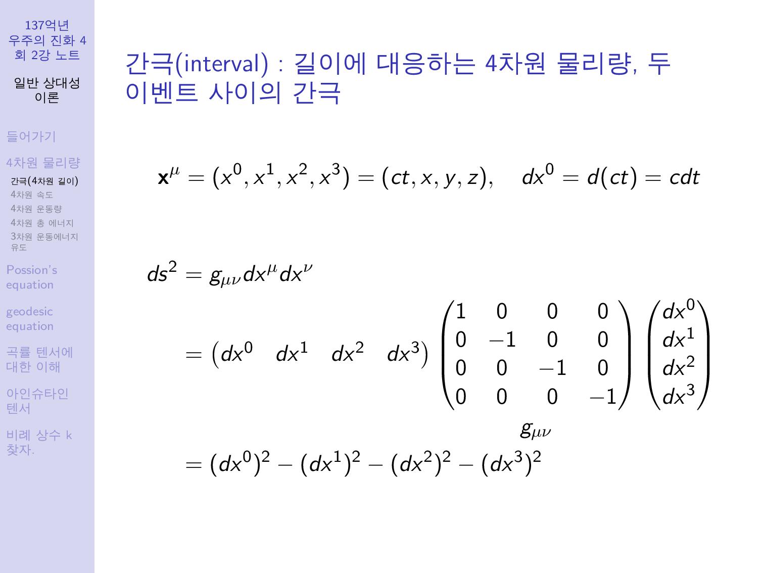 genral_relativity-page-004.jpg