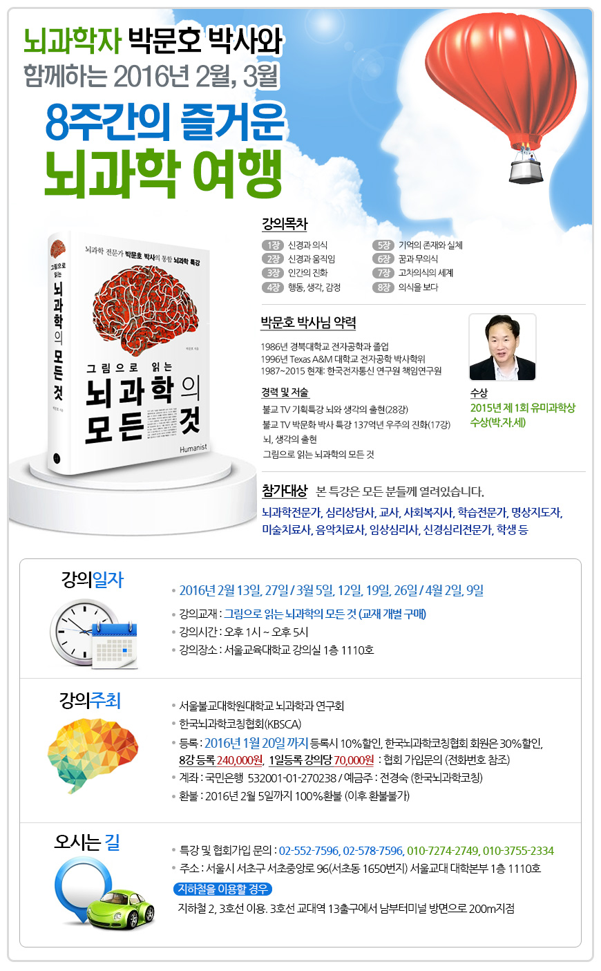 박문호박사_뇌과학의 모든것 특강.jpg