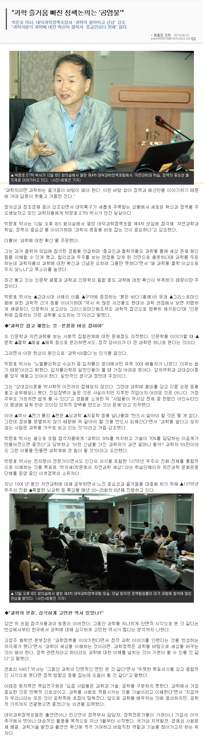 과학 즐거움 빠진 정책논의는공염불.png